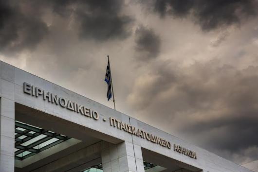 Τηλεφώνημα για βόμβα στο Ειρηνοδικείο Αθηνών